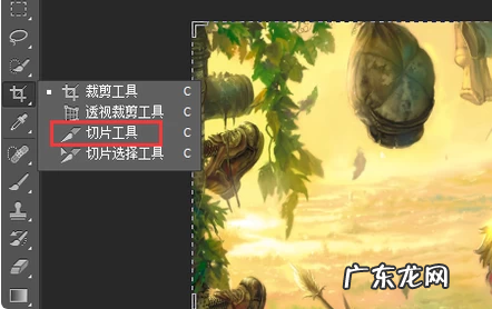 ps切片工具怎么用,ps的切片工具怎么用的
