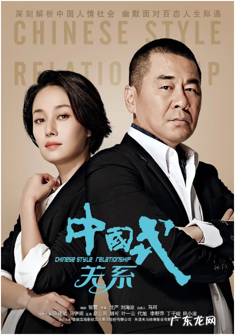 中国式关系大结局,中国式关系结局马国梁和江一楠在一起了