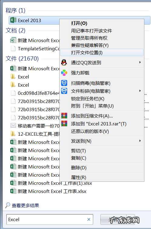 电脑excel在哪打开,电脑自带的excel在哪里找