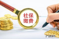 社保是每个月几号交,北京社保缴费时间是每个月几号