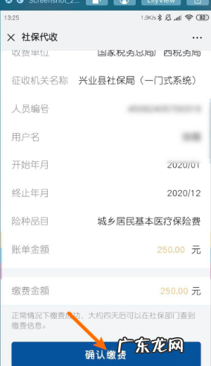合作医疗手机怎么样缴费,农村合作医疗在手机上缴费怎么交费