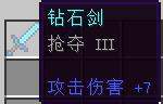 我的世界抢夺最高几级,我的世界附魔剑最高级指令手机网易