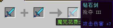 我的世界抢夺最高几级,我的世界附魔剑最高级指令手机网易