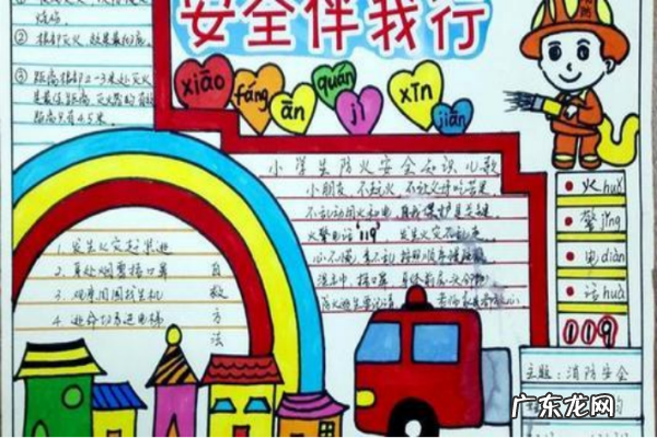 关于消防安全的手抄报资料,消防安全知识内容手抄报