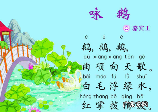 项指的是鹅的什么地方,唐诗鹅鹅鹅曲项向天歌