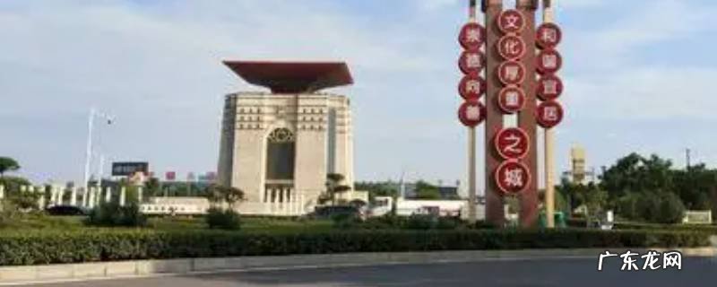 山东定陶有什么景点 定陶县景点