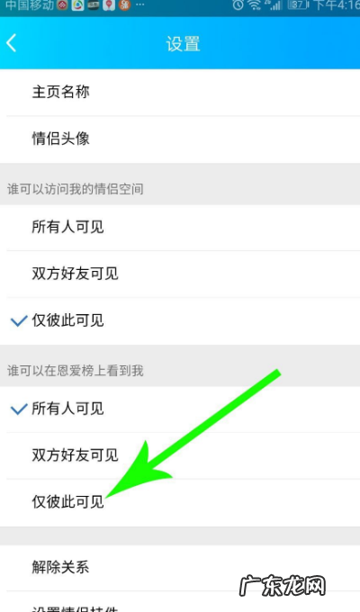 为什么情侣空间设置不了自己可见,qq怎么把情侣空间换成访客