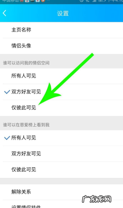 为什么情侣空间设置不了自己可见,qq怎么把情侣空间换成访客