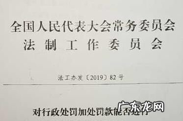 行政处罚如何减免,行政处罚的滞纳金可以免除