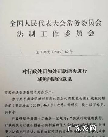 行政处罚如何减免,行政处罚的滞纳金可以免除