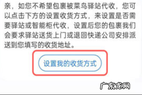 如何设置快递不放在菜鸟驿站,如何阻止快递员放快递在菜鸟驿站拼多多