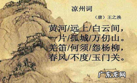 王之涣凉州词的诗意,凉州词古诗王之涣的诗意