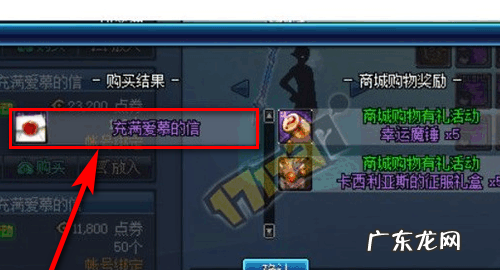 dnf充满爱慕的信有什么用,dnf现在商城卖的信封改什么名字了