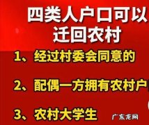居民户口能迁回农村,居民户口可以转成农村户口