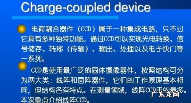 ccd全称是什么意思,ccd是什么意思