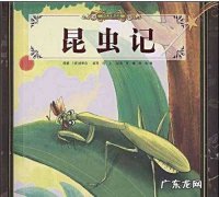 昆虫记是一部什么书,昆虫记是一部什么的科学巨著作品