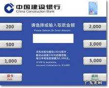 建设银行存钱多久到账,建行一般多久清机