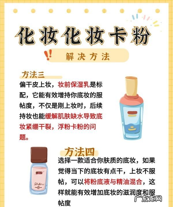 粉底卡粉浮粉怎么办,卡粉浮粉怎么办是什么原因