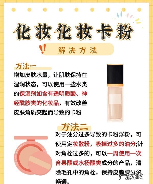 粉底卡粉浮粉怎么办,卡粉浮粉怎么办是什么原因