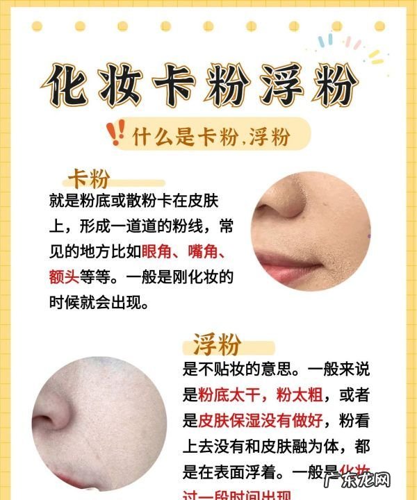 粉底卡粉浮粉怎么办,卡粉浮粉怎么办是什么原因