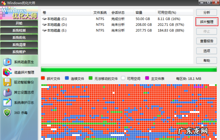 碎片整理在哪里,win7系统密码如何清除