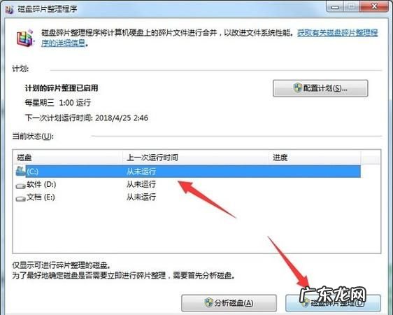 碎片整理在哪里,win7系统密码如何清除