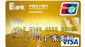 光大信用卡可以异地申请,征信花可以申请光大银行信用卡
