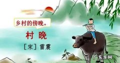 古诗村晚后两句的情景是什么,村晚后两句浮现出怎样的画面