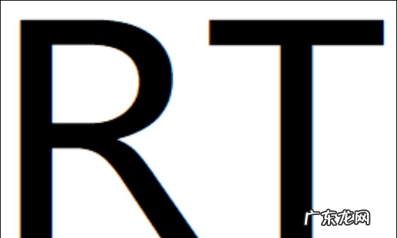 rt表示什么意思,RTD是什么意思