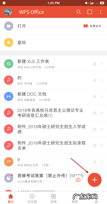 手机怎么弄word文档,在手机上怎么做word电子文档的照片