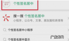 怎么把微信签名放中间,微信个性签名居中怎么弄的