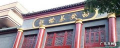 新城区景点 新城附近景点