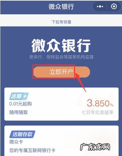 微信微众银行怎么开通,微信微众银行怎么开通