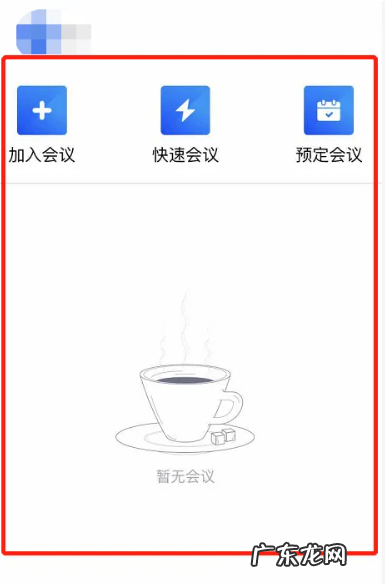 腾讯会议退出账号方法,腾讯会议怎么退出账号