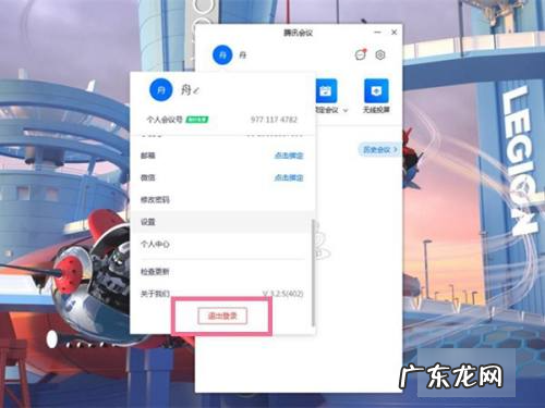 腾讯会议退出账号方法,腾讯会议怎么退出账号