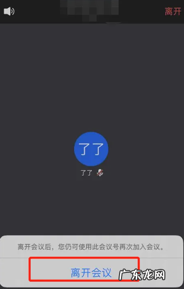 腾讯会议退出账号方法,腾讯会议怎么退出账号