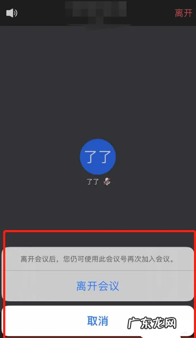 腾讯会议退出账号方法,腾讯会议怎么退出账号