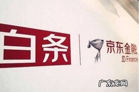 京东白条取现暂时关闭怎么办,白条暂时无法取现怎么回事