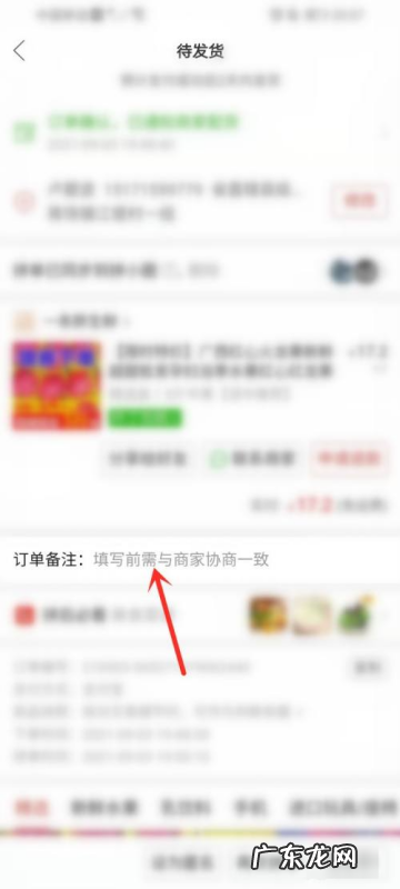 拼多多刚下单怎么备注,拼多多怎么备注留言