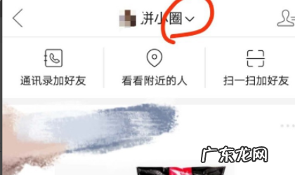 拼多多没开通拼小圈好友能看见,拼多多关闭拼小圈后朋友还能看见我