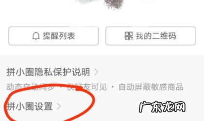 拼多多没开通拼小圈好友能看见,拼多多关闭拼小圈后朋友还能看见我