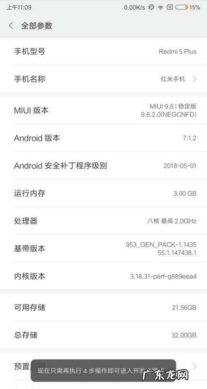 小米9如何开启开发者选项,小米9怎么进入开发者模式