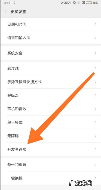 小米9如何开启开发者选项,小米9怎么进入开发者模式