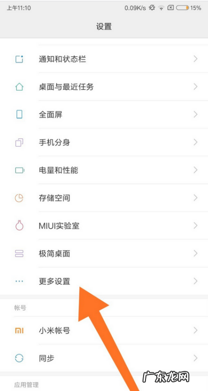 小米9如何开启开发者选项,小米9怎么进入开发者模式