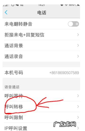怎么设置呼叫转移到另一个手机号,座机设置呼叫转移到另一个手机号码