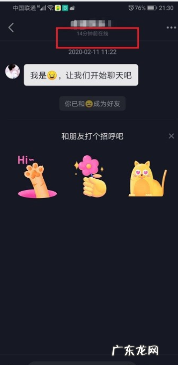 怎么查看抖音是否在线,如何看一个人抖音是否在线状态