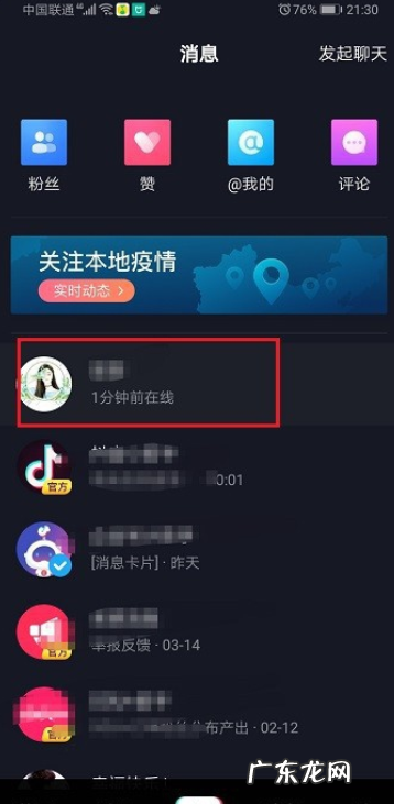 怎么查看抖音是否在线,如何看一个人抖音是否在线状态