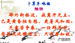 卜算子咏梅中故是什么意思,卜算子·咏梅中的卜算子是什么意思