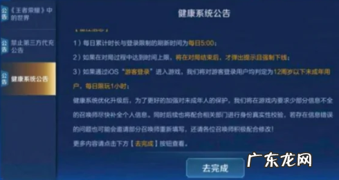 王者荣耀限时规则,王者荣耀未成年时间限制怎么解除