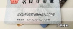 身份证消磁怎么恢复磁性,身份证消磁怎么恢复磁性要多久
